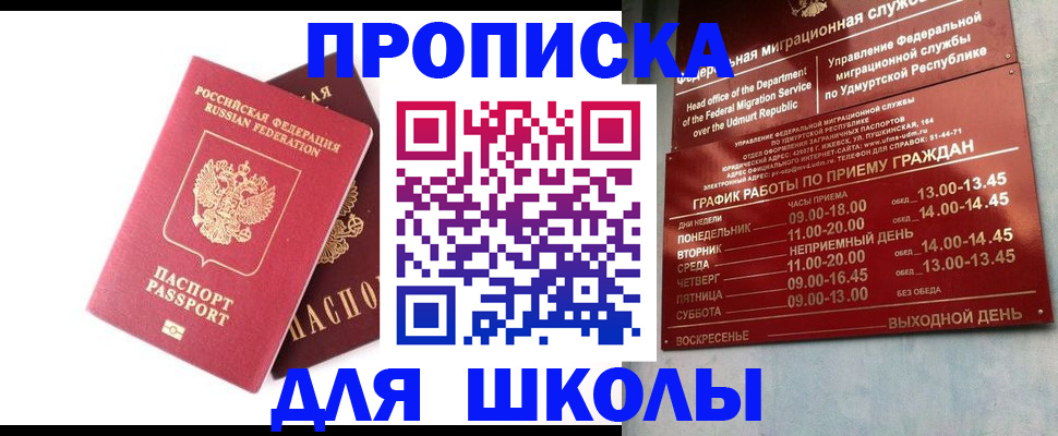 прописка для школы в Калтане